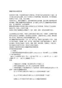 圆编织物验布制度标准(doc 6)