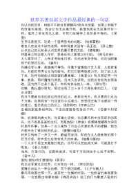 世界名著百部文学作品最经典的一句话