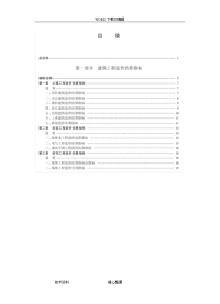 江苏建筑工程造价估算指标