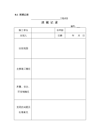 jtg g10-2016版公路监理规范附表