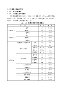 路基工程施工设计方案(完整版)