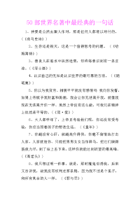 50部世界名著中最经典一句话