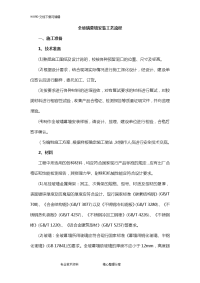 全玻璃幕墙安装工艺设计流程