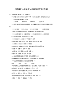 公路养护工考试复习资料(中级).doc