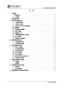 公路工程标准化施工实施方案