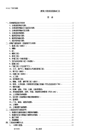 建筑工程造价指标汇总(完整)2017年.