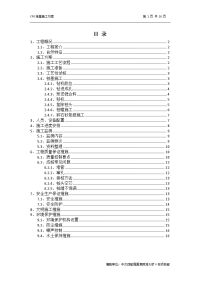 CFG桩基施工方案.doc