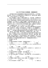 《格林童话》复习题及答案.doc