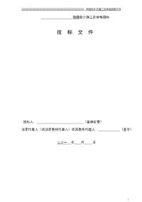 EPC项目投标文件.doc