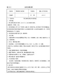 丙纶防水技术交底√.doc