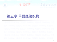 单面经编织物