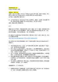 目_功能设计_实现生产发料单和入库单2.0.doc