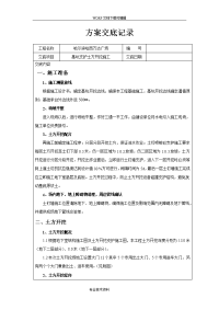 基坑支护土方开挖技术交底记录大全