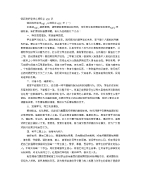 入学教育心得体会600字.doc