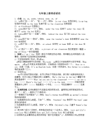 七年级上册英语语法大全.doc