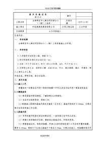 房屋建筑土方开挖技术交底记录大全