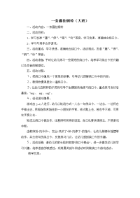 大班语言教案  新15篇