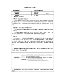 研究性学习——常见英语与趣味英语