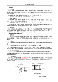 蒸压加气混凝土砌块砌筑技术交底记录大全