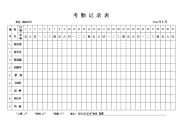 2016年考勤表下载.doc