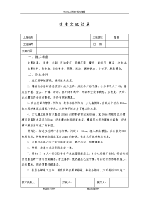 屋面sbs防水卷材施工技术交底记录大全