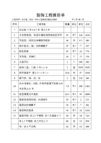 装饰工程报价单