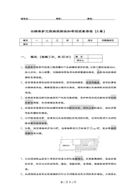 公路养护高级技师试题答案a2