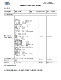 ramko公司服务器报价单(低配)