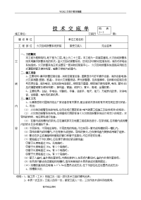 火灾自动报警系统安装技术交底记录大全