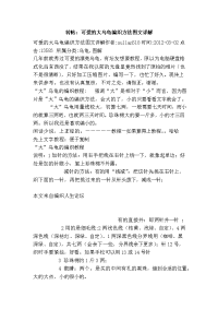 转帖：可爱大乌龟编织方法图文详解