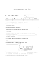 公路养护高级技师试题a1