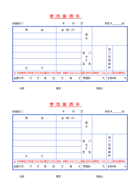 费用报销单表格模板