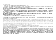 16本世界名著读后感.doc