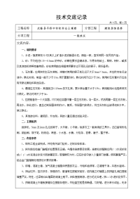 装饰装修工程技术交底记录