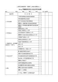 berg平衡量表评定方法及评分标准