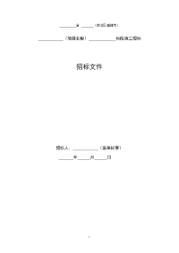 公路工程标准施工招标文件(2009版).doc