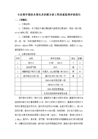 专业教学楼建筑给水排水及采暖分部工程监理质量评估报告 Microsoft Word 文档.doc