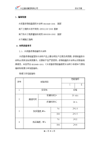 电梯井渗水施工方案