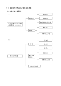 改造加固工程施工方案(完整)