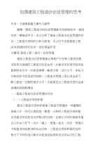 加强建筑工程造价信息管理的思考