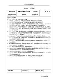 装饰装修工程安全技术交底记录大全书