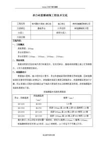 承台砖胎膜砌筑工程技术交底记录大全