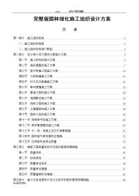 完整版园林绿化施工方案设计方案和对策