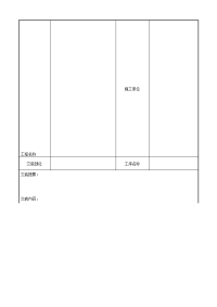 027_架空线路的接户线安装工艺