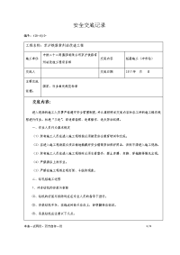 桩基施工(冲击钻)安全技术交底