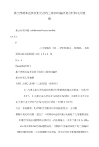 基于预制体边界反射方法的三维四向编织复合材料几何建模