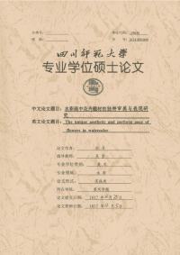 水彩画中花卉题材的独特审美与表现研究