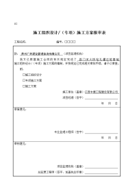 (2018最新)建设监理规范方案用表gb50319-2012