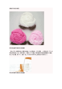 用马海毛编织玫瑰花过程图解