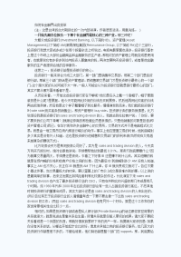 如何在金融界出类拔萃06536